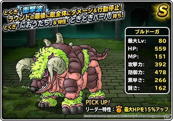 「ドラゴンクエストモンスターズ スーパーライト」地図ふくびきスーパーに「エルギオス」が登場！DQカーニバル「DQIX」も開催の画像10