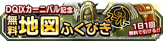「ドラゴンクエストモンスターズ スーパーライト」地図ふくびきスーパーに「エルギオス」が登場！DQカーニバル「DQIX」も開催の画像13