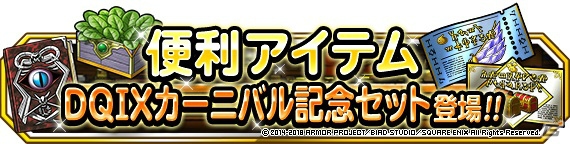 「ドラゴンクエストモンスターズ スーパーライト」地図ふくびきスーパーに「エルギオス」が登場！DQカーニバル「DQIX」も開催の画像14
