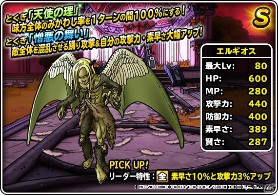 ドラゴンクエストライバルズ　エルギオス DQ9』のイザヤール、エルギオスが『DQライバルズ』に参戦 - 電撃