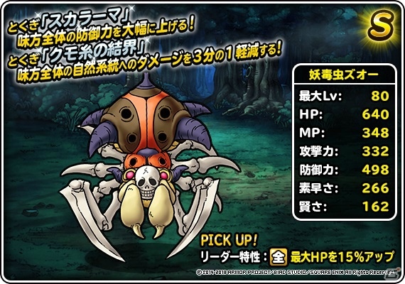 「ドラゴンクエストモンスターズ スーパーライト」地図ふくびきスーパーに「エルギオス」が登場！DQカーニバル「DQIX」も開催の画像3