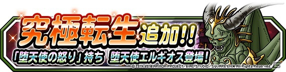 「ドラゴンクエストモンスターズ スーパーライト」地図ふくびきスーパーに「エルギオス」が登場！DQカーニバル「DQIX」も開催の画像4