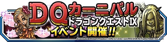 「ドラゴンクエストモンスターズ スーパーライト」地図ふくびきスーパーに「エルギオス」が登場！DQカーニバル「DQIX」も開催の画像6