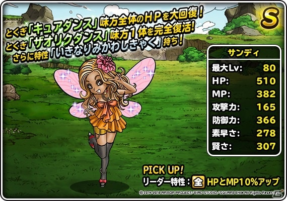 「ドラゴンクエストモンスターズ スーパーライト」地図ふくびきスーパーに「エルギオス」が登場！DQカーニバル「DQIX」も開催の画像7