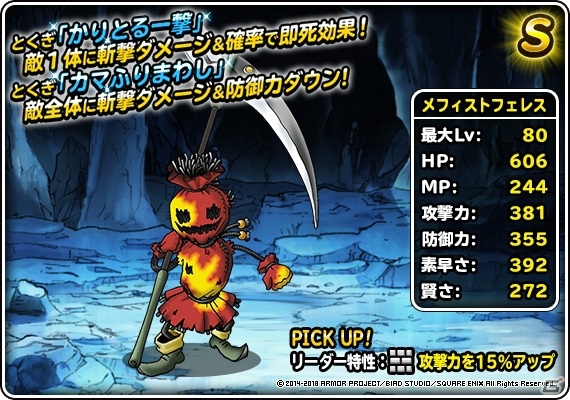 「ドラゴンクエストモンスターズ スーパーライト」地図ふくびきスーパーに「エルギオス」が登場！DQカーニバル「DQIX」も開催の画像8