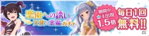 iOS/Android「オルタナティブガールズ」毎日1回無料の「楽園への誘い 天使と悪魔ガチャ」が開催！の画像2