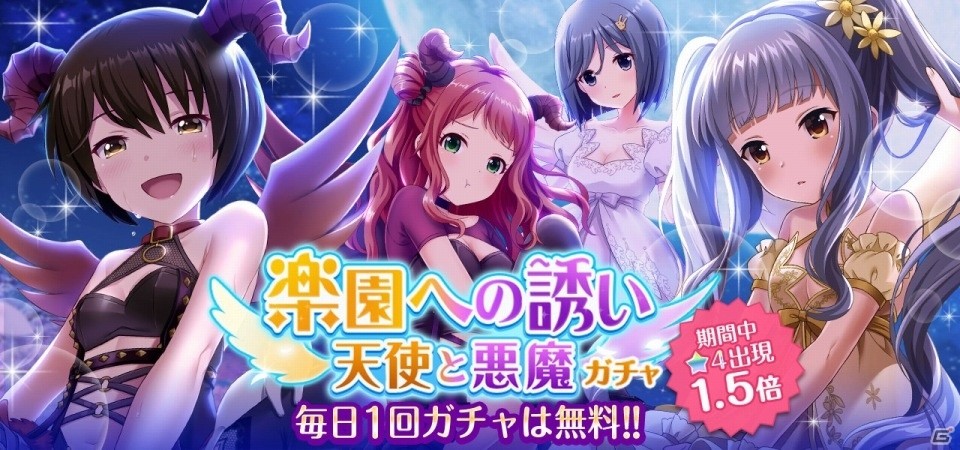 iOS/Android「オルタナティブガールズ」毎日1回無料の「楽園への誘い 天使と悪魔ガチャ」が開催！の画像1