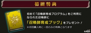iOS/Android「ブレイブ フロンティア2」月額課金サービス「召喚師育成プログラム」が開始！の画像2