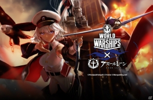「World of Warships」と「アズールレーン」のコラボが決定！記念のスペシャルトークイベントが4月21日に開催の画像1