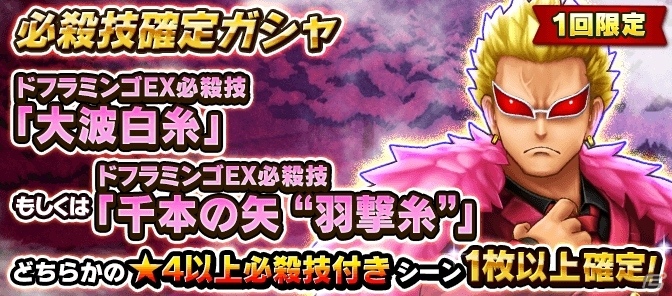 iOS/Android「ONE PIECE サウザンドストーム」名声イベント「破滅を狙う悪のカリスマ」が開催！の画像3