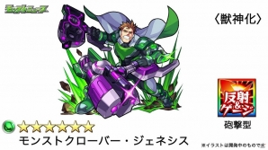 「モンスターストライク」エイプリルフール配信のモンストニュースにて「トニー緑川」の獣神化が発表！の画像1