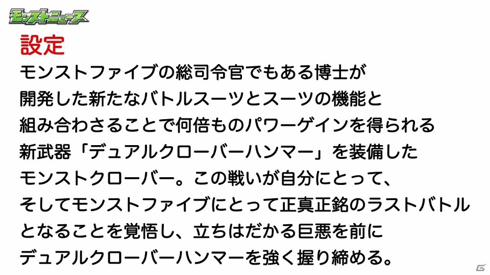 モンスターストライク エイプリルフール配信のモンストニュースにて トニー緑川 の獣神化が発表 ゲーム情報サイト Gamer