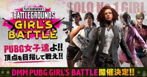 「PLAYERUNKNOWN'S BATTLEGROUNDS」女性限定大会「PUBG GIRLS BATTLE」が開催決定！参加選手募集も開始の画像1