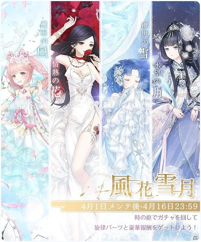 iOS/Android「ミラクルニキ」セットコーデが手に入るイベント「風花雪月」が開催！ログインキャンペーンも実施の画像1