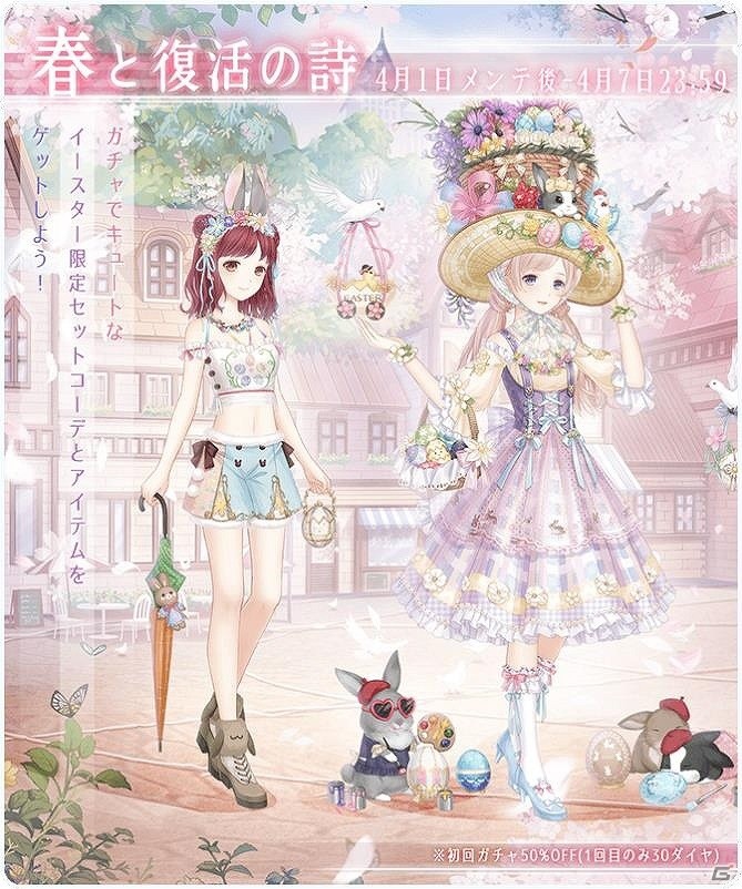 iOS/Android「ミラクルニキ」セットコーデが手に入るイベント「風花雪月」が開催！ログインキャンペーンも実施の画像2