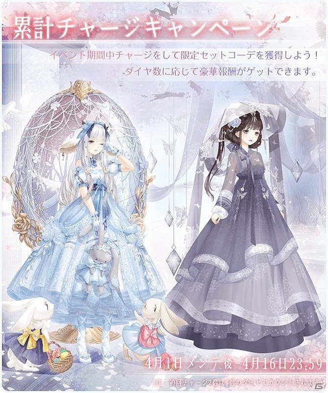 iOS/Android「ミラクルニキ」セットコーデが手に入るイベント「風花雪月」が開催！ログインキャンペーンも実施の画像3