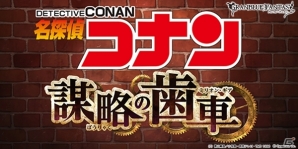「グランブルーファンタジー」空の世界に名探偵現る！「名探偵コナン」コラボイベント「名探偵コナン ～謀略の歯車～」が4月8日より開始の画像1