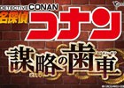 「グランブルーファンタジー」空の世界に名探偵現る！「名探偵コナン」コラボイベント「名探偵コナン ～謀略の歯車～」が4月8日より開始