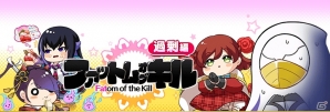 「ファントム オブ キル」伝説の武具の名を持つキル姫たちがまるまる可愛い「ゆる姫」になって登場！の画像1