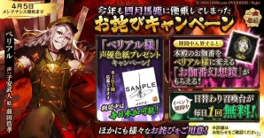 「一血卍傑 -ONLINE-」日替わり召喚台が登場するキャンペーンが開催！ベリアル様の色紙プレゼントもの画像1
