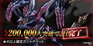 「ゴッドイーター レゾナントオプス」事前登録数200,000件を突破―「アラガミを討伐せよ！事前登録キャンペーン」全任務完了！の画像1