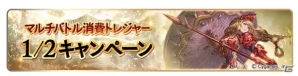 「グランブルーファンタジー」登録者数2000万人突破キャンペーンが開催！1日1回10連ガチャ無料やAP・BP1/2キャンペーンなどを実施の画像8