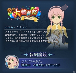 iOS/Android「テイルズ オブ ザ レイズ」カナ、P・カノンノが参戦する新イベント「春の大感謝祭 in アーク」開催！の画像2