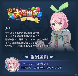 iOS/Android「テイルズ オブ ザ レイズ」カナ、P・カノンノが参戦する新イベント「春の大感謝祭 in アーク」開催！の画像3