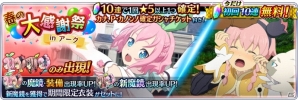 iOS/Android「テイルズ オブ ザ レイズ」カナ、P・カノンノが参戦する新イベント「春の大感謝祭 in アーク」開催！の画像4
