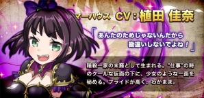 iOS/Android「モンスターコレクト」マーハウス役・植田佳奈さんのインタビュー動画が公開！の画像1