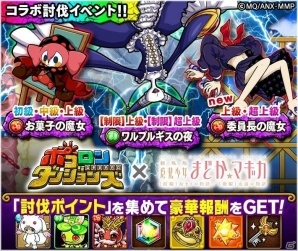 「ポコロンダンジョンズ」にて「劇場版 魔法少女まどか☆マギカ［前編］始まりの物語/［後編］永遠の物語」とのコラボが開催！の画像2