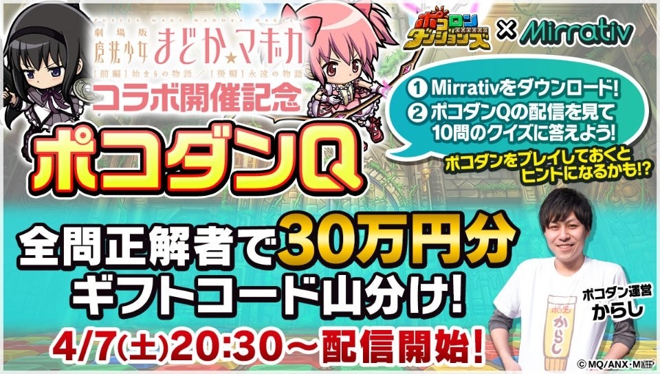 「ポコロンダンジョンズ」にて「劇場版 魔法少女まどか☆マギカ［前編］始まりの物語/［後編］永遠の物語」とのコラボが開催！の画像10