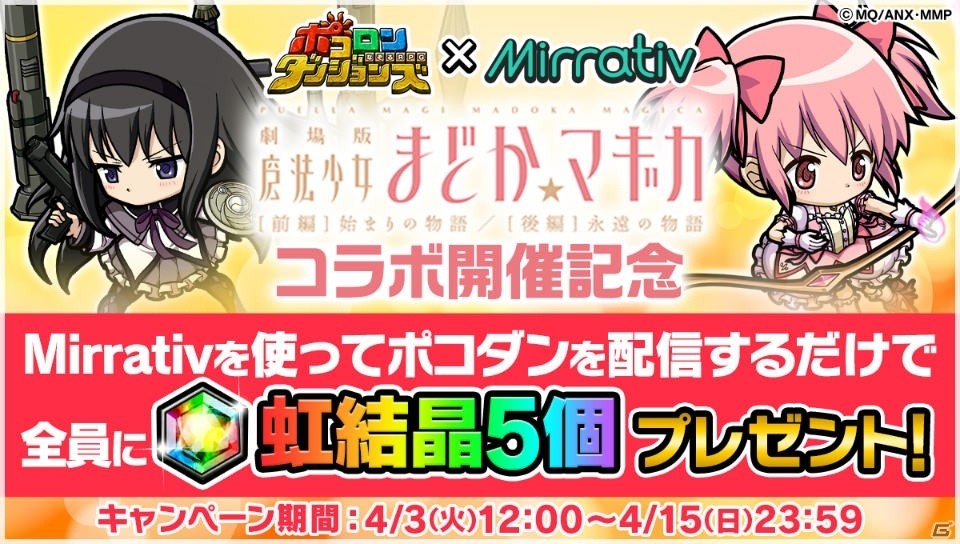 「ポコロンダンジョンズ」にて「劇場版 魔法少女まどか☆マギカ［前編］始まりの物語/［後編］永遠の物語」とのコラボが開催！の画像11