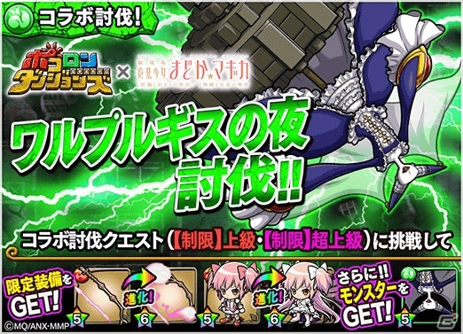 「ポコロンダンジョンズ」にて「劇場版 魔法少女まどか☆マギカ［前編］始まりの物語/［後編］永遠の物語」とのコラボが開催！の画像5
