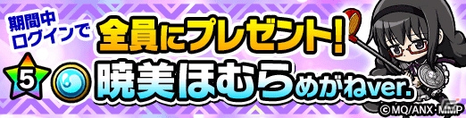 「ポコロンダンジョンズ」にて「劇場版 魔法少女まどか☆マギカ［前編］始まりの物語/［後編］永遠の物語」とのコラボが開催！の画像6