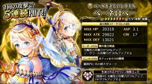 iOS/Android「輝星のリベリオン」リリース1111日達成記念イベントが開催！★6ペーネロペーが入手できるイベント召喚を実施の画像2