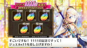 iOS/Android「輝星のリベリオン」リリース1111日達成記念イベントが開催！★6ペーネロペーが入手できるイベント召喚を実施の画像3