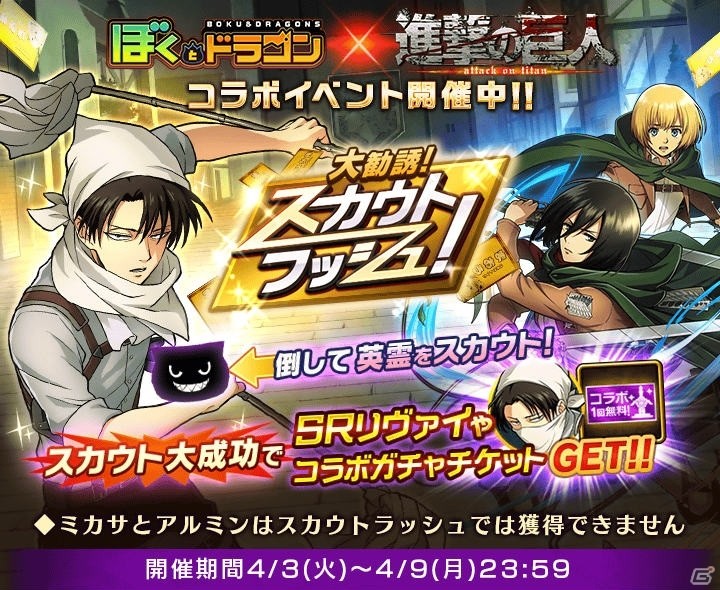 「ぼくとドラゴン」エレンやミカサが登場する「進撃の巨人」コラボ第2弾が開催！の画像8