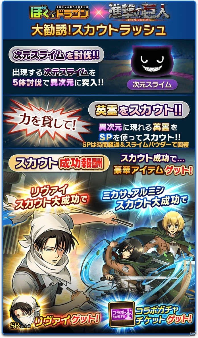 「ぼくとドラゴン」エレンやミカサが登場する「進撃の巨人」コラボ第2弾が開催！の画像9