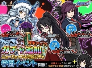 iOS/Android「エアリアルレジェンズ」新キャラクター続々登場！「スクールワンダーズ」イベントが開催の画像1