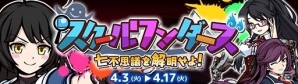 iOS/Android「エアリアルレジェンズ」新キャラクター続々登場！「スクールワンダーズ」イベントが開催の画像2