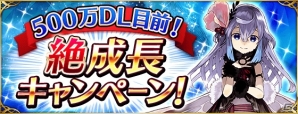 「ファントム オブ キル」500万ダウンロード目前キャンペーンが開催中！10連無料ガチャも実施の画像3