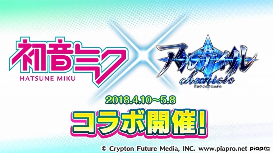 iOS/Android「アルテイルクロニクル」初音ミクとの第2弾コラボが4月10日より開催決定！コラボオリジナル楽曲を先行公開の画像2