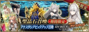 「Fate/Grand Order」第2部第1章が明日公開！アナスタシア、アタランテ〔オルタ〕、アヴィケブロンのピックアップ召喚も開始の画像7