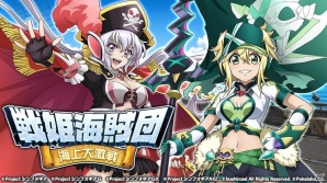 「戦姫絶唱シンフォギアXD UNLIMITED」海賊型ギアをまとった装者が登場するイベント「戦姫海賊団-海上大激戦-」が開催！の画像1