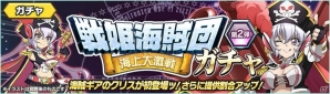 「戦姫絶唱シンフォギアXD UNLIMITED」海賊型ギアをまとった装者が登場するイベント「戦姫海賊団-海上大激戦-」が開催！の画像8