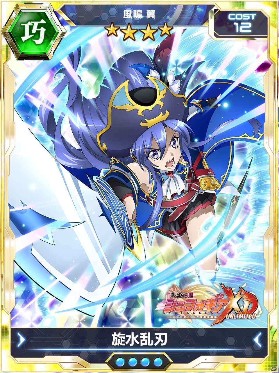 「戦姫絶唱シンフォギアXD UNLIMITED」海賊型ギアをまとった装者が登場するイベント「戦姫海賊団-海上大激戦-」が開催！の画像2