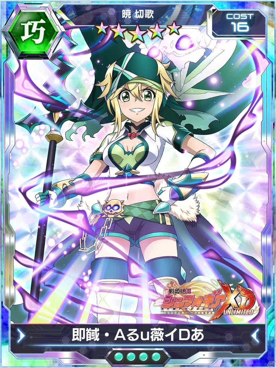 「戦姫絶唱シンフォギアXD UNLIMITED」海賊型ギアをまとった装者が登場するイベント「戦姫海賊団-海上大激戦-」が開催！の画像6