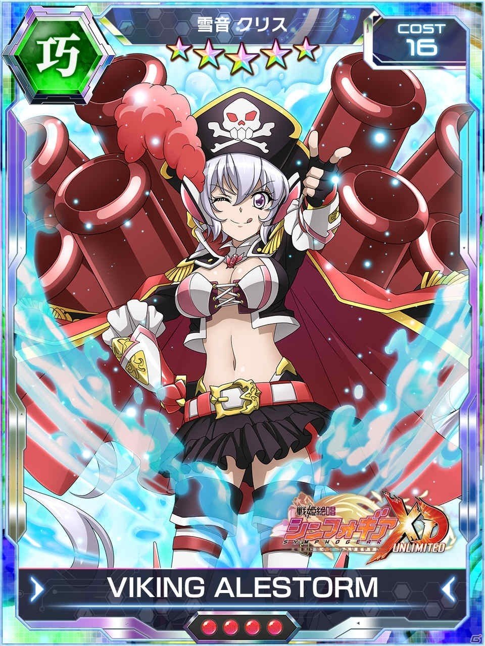 「戦姫絶唱シンフォギアXD UNLIMITED」海賊型ギアをまとった装者が登場するイベント「戦姫海賊団-海上大激戦-」が開催！の画像9