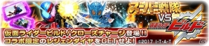 iOS/Android「スーパー戦隊レジェンドウォーズ」2大ヒーロー夢の共演！「仮面ライダービルド」コラボが実施の画像8